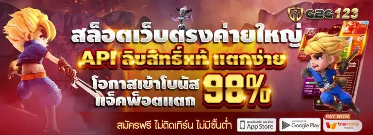 g2g123 ระบบออโต้ ฝากถอนรวดเร็ว 24 ชั่วโมง