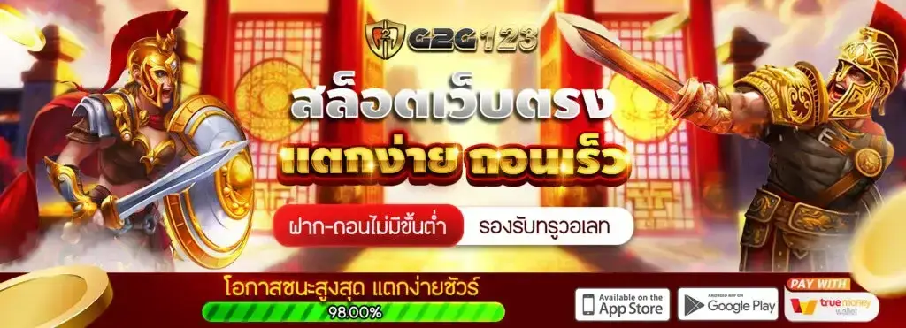 g2g123 เว็บตรงไม่ผ่านเอเย่นต์ ระบบเสถียร