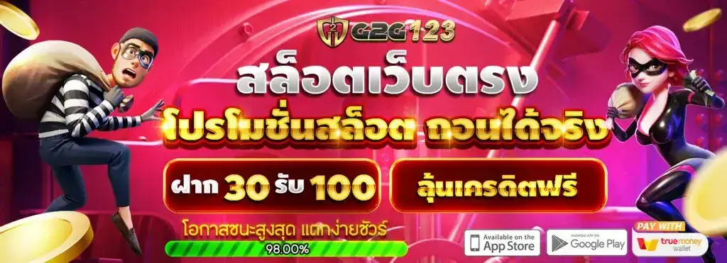 g2g123 ระบบฝากถอนอัตโนมัติ รวดเร็วทันใจ