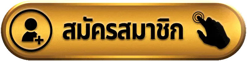 สมัครสมาชิก g2g123 ง่าย รวดเร็ว ใช้งานได้ทันที รองรับทุกอุปกรณ์ ปลอดภัย 100%